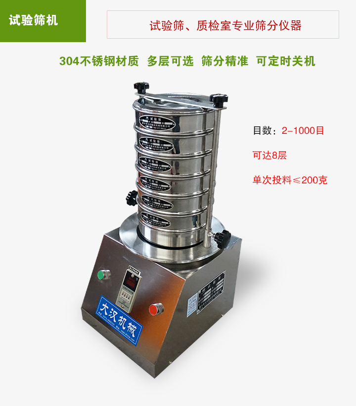试验筛主要用于粉末、颗粒物料粒度分析
