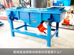 <b>影响泡芙段视频振动频率的因素是什么？</b>