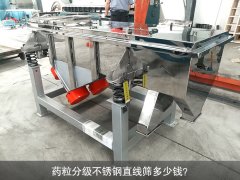 <b>药粒分级不锈钢泡芙段视频多少钱？</b>