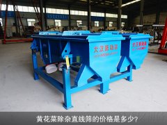 <b>黄花菜除杂泡芙段视频的价格是多少？</b>